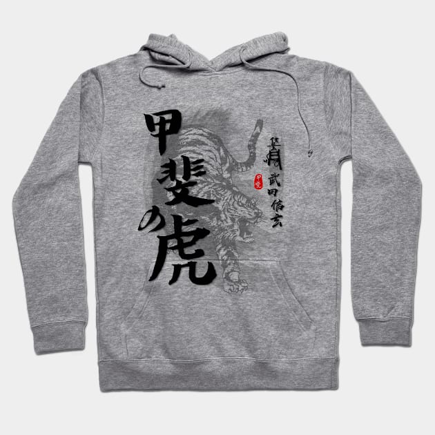 Takeda Shingen Tiger of Kai Calligraphy Art Hoodie by Takeda_Art